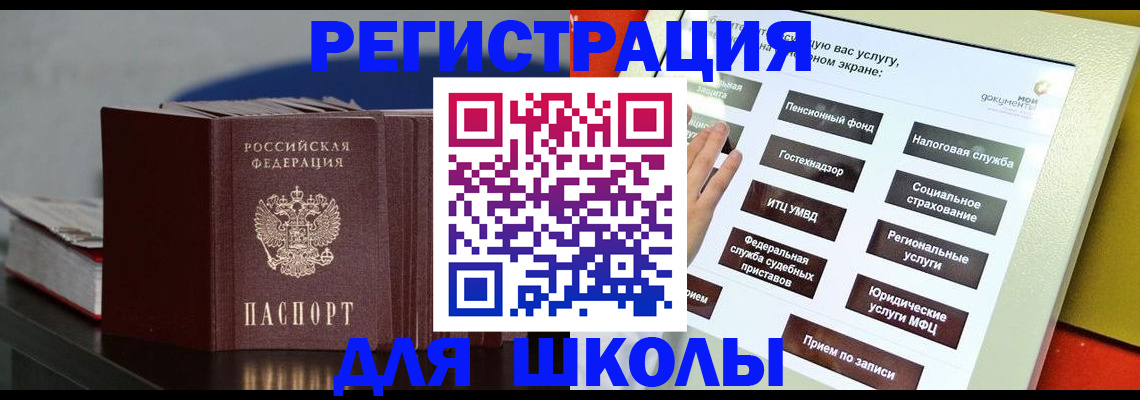 прописка для военкомата в Бийске