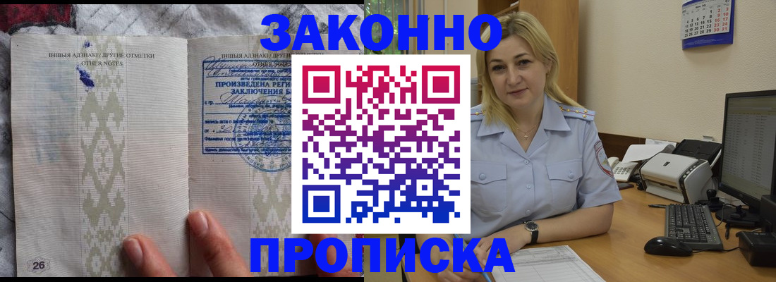 прописка иностранных граждан в Бийске