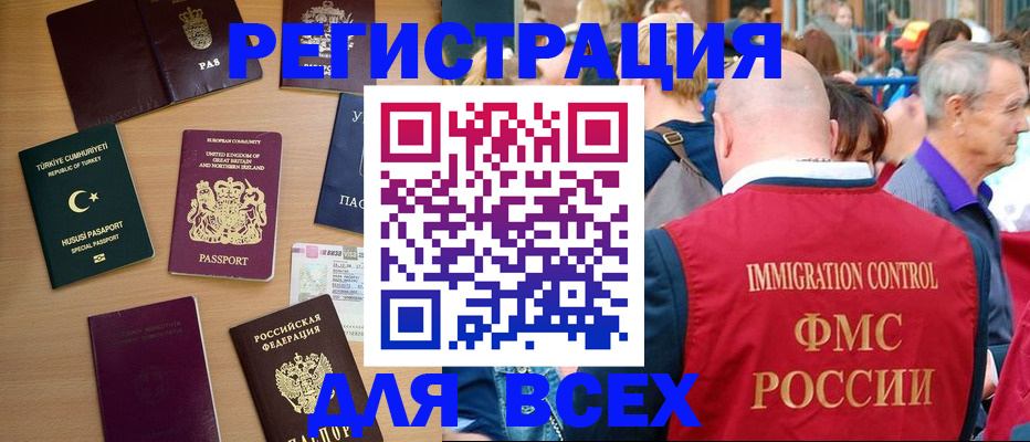 прописка от собственника в Бийске