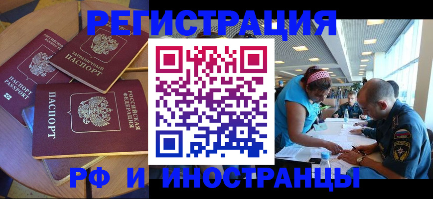 прописка гарантия в Бийске