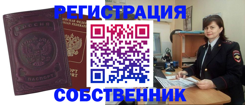 временная регистрация для школы в Бийске