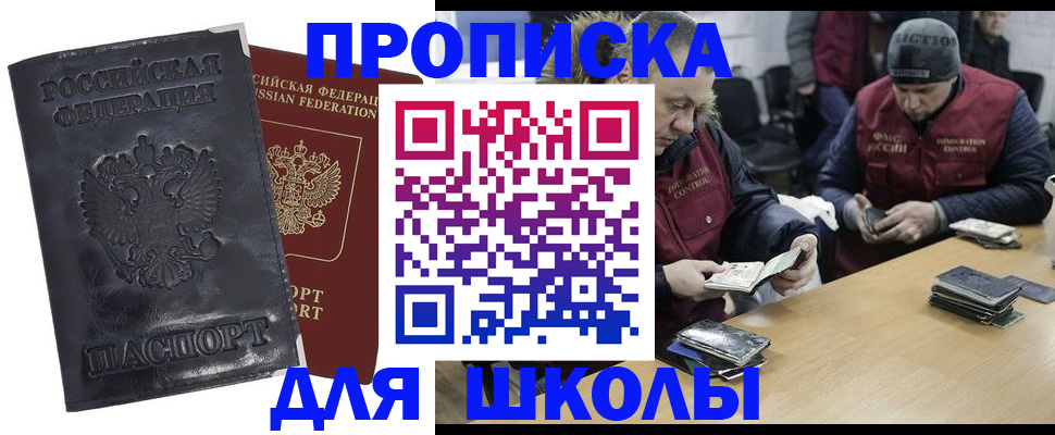 прописка для военкомата в Бийске