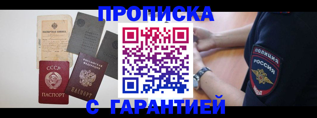 прописка для школы в Бийске