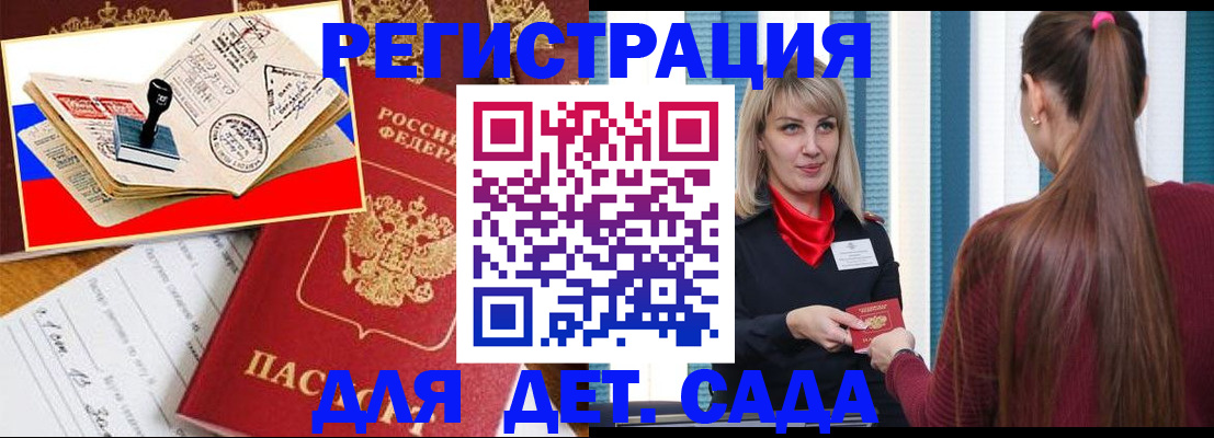 временная регистрация в Бийске