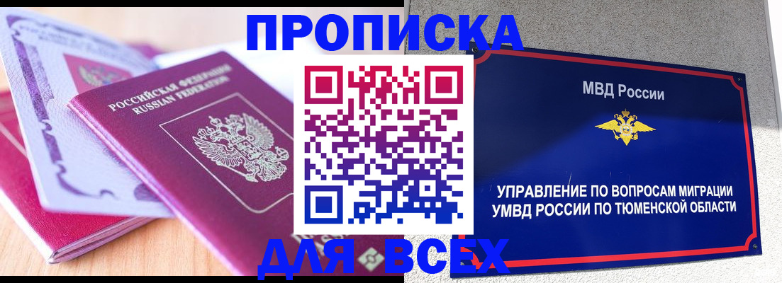 прописка паспорт в Бийске