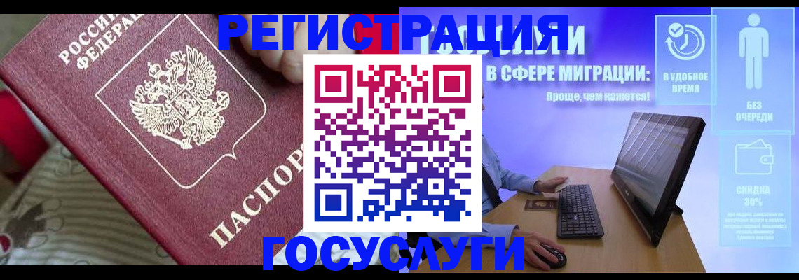 временная регистрация недорого в Бийске