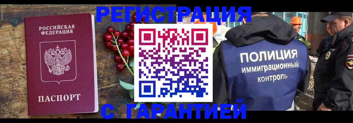 временная регистрация в Бийске
